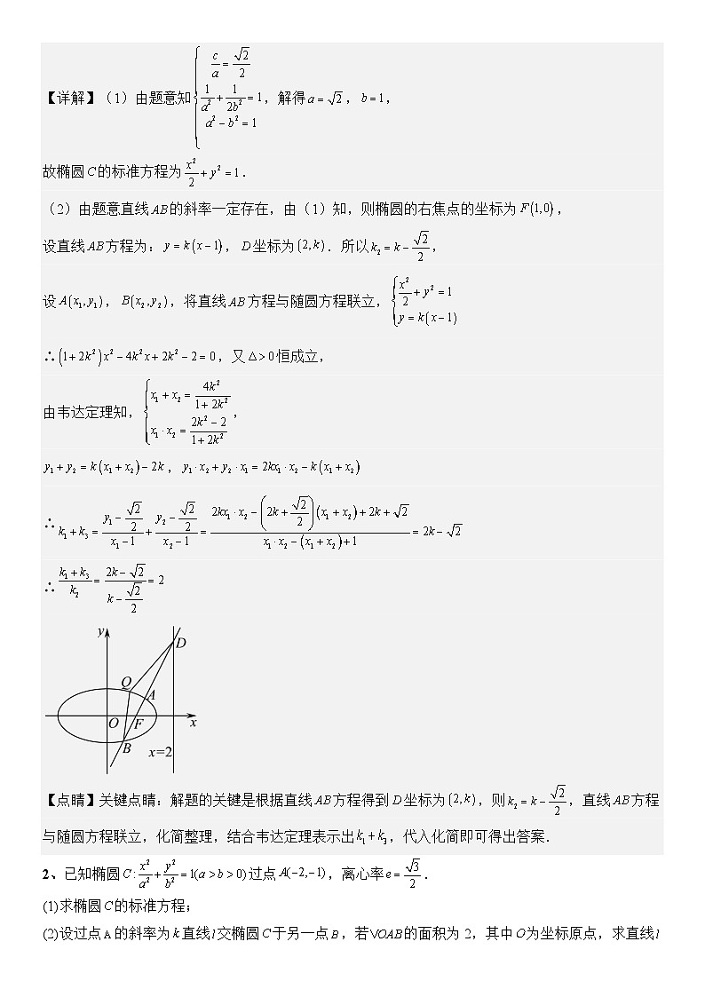 专题13 定值问题(模拟+真题)-2024高考数学二轮复习解析几何压轴题02