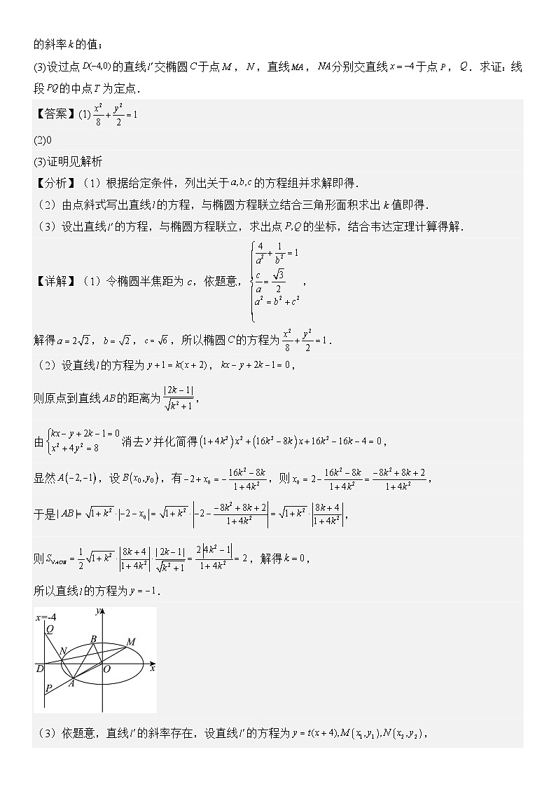 专题13 定值问题(模拟+真题)-2024高考数学二轮复习解析几何压轴题03