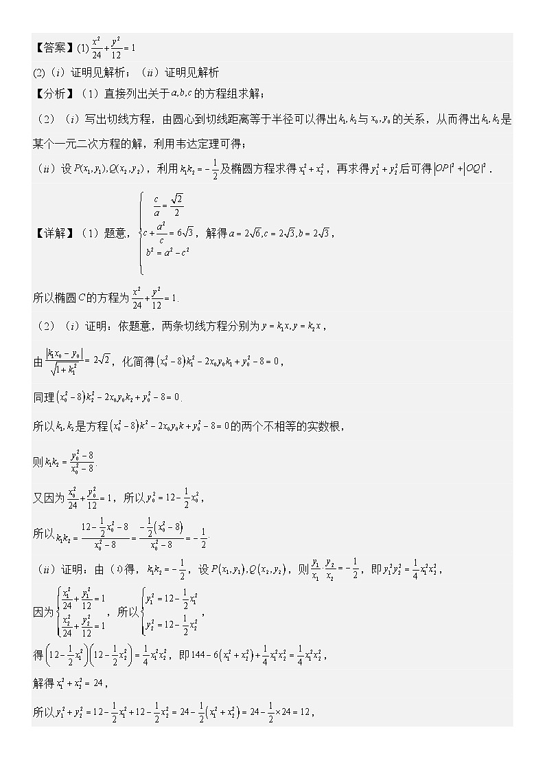 专题13 定值问题(讲义)-2024高考数学二轮复习解析几何压轴题03