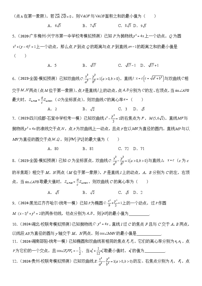 专题14 范围问题与最值问题(模拟+真题)-2024高考数学二轮复习解析几何压轴题02