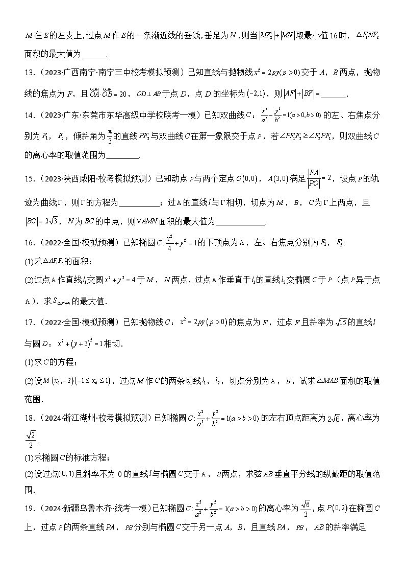 专题14 范围问题与最值问题(模拟+真题)-2024高考数学二轮复习解析几何压轴题03