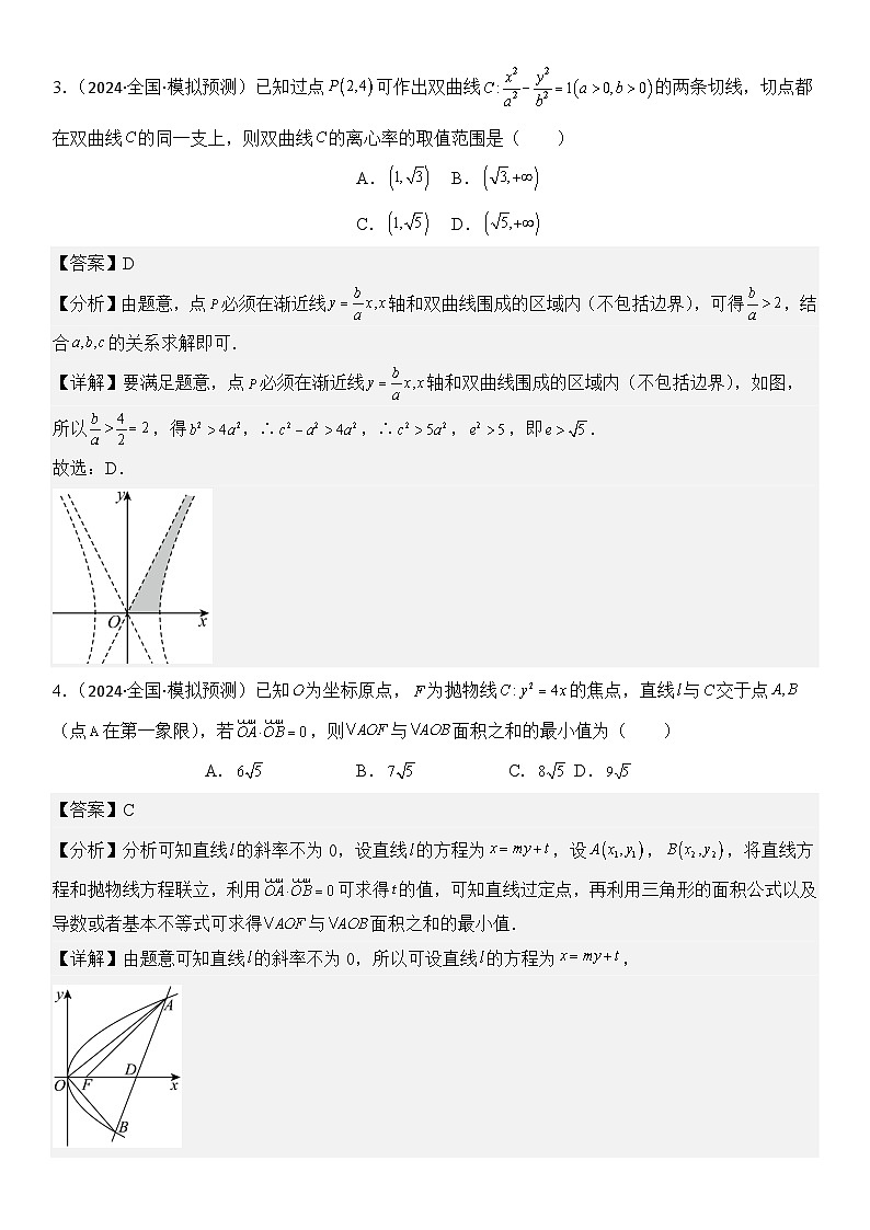 专题14 范围问题与最值问题(模拟+真题)-2024高考数学二轮复习解析几何压轴题03