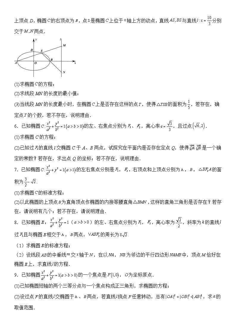 专题15 椭圆中的两大张角(模拟+真题)原卷版第2页