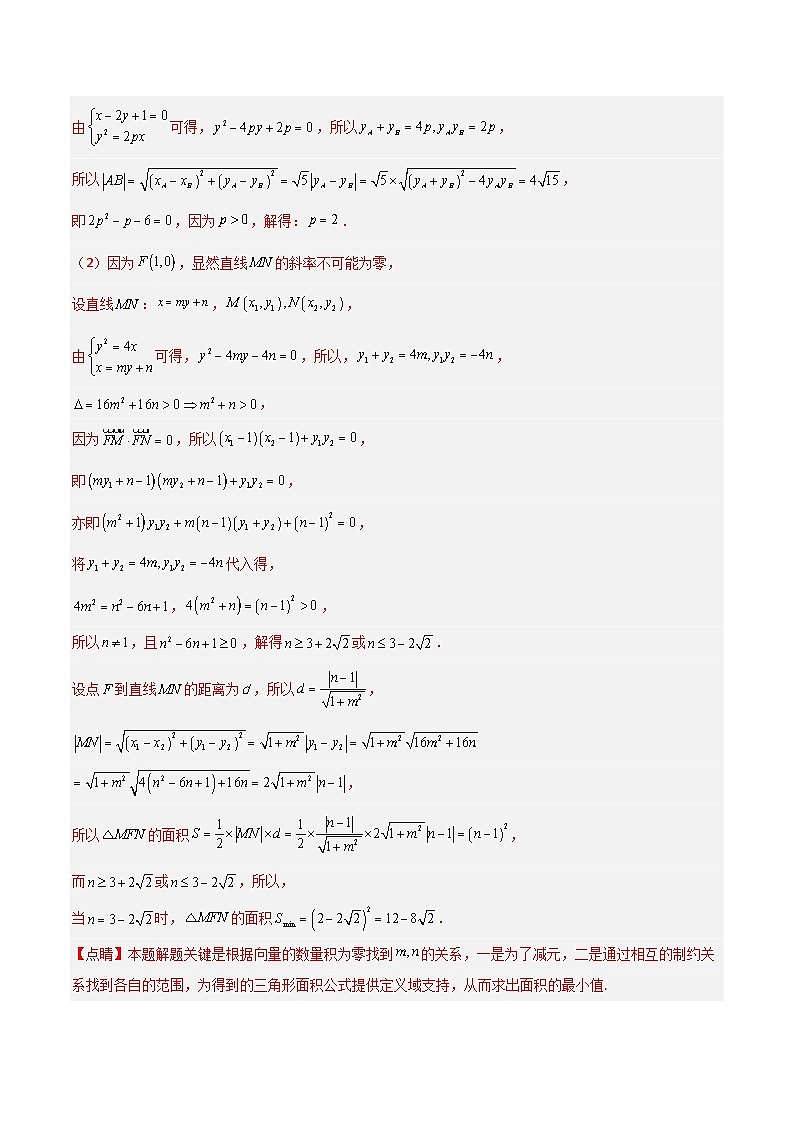 专题16 圆锥曲线解答题特训(5年高考+3年模拟)-2024高考数学二轮复习解析几何压轴题02