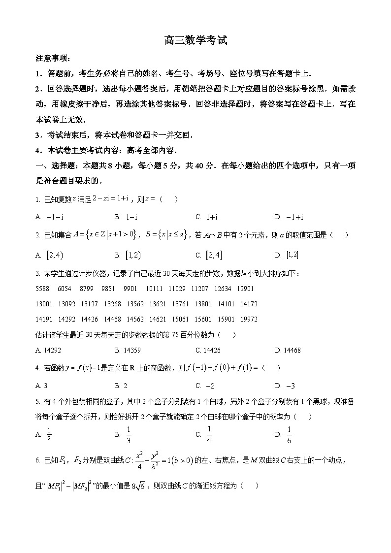 河北省保定市九校2024届高三下学期二模数学试题(Word版附解析)第1页