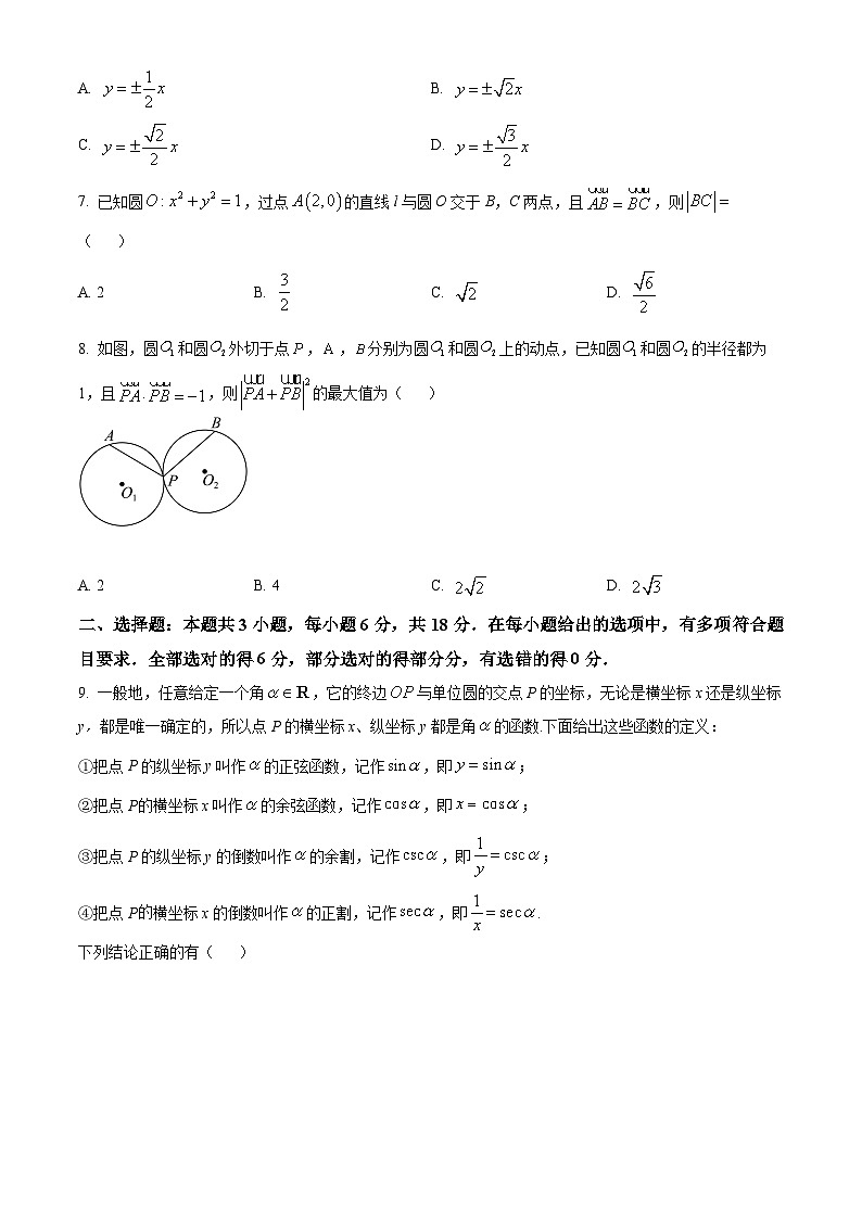 河北省保定市九校2024届高三下学期二模数学试题(Word版附解析)第2页