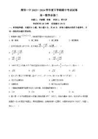福建省莆田第一中学2023-2024学年高一下学期期中考试数学试题（Word版附答案）