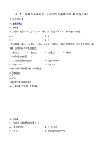 高中数学人教A版 (2019)必修 第一册1.4 充分条件与必要条件课后复习题