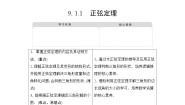 数学9.1.1 正弦定理导学案