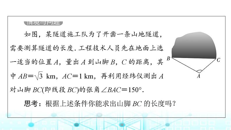 人教B版高中数学必修第四册第9章9-1-2余弦定理课件第5页