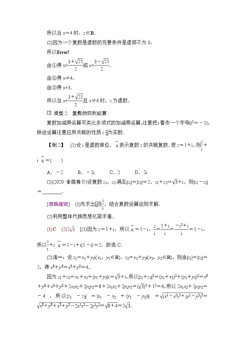 人教B版高中数学必修第四册第10章章末综合提升学案02
