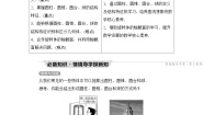 高中数学人教B版 (2019)必修 第四册11.1.5 旋转体学案