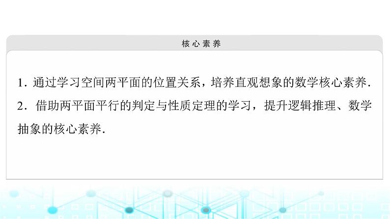 人教B版高中数学必修第四册第11章11-3-3平面与平面平行课件03