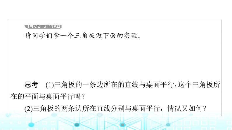 人教B版高中数学必修第四册第11章11-3-3平面与平面平行课件05