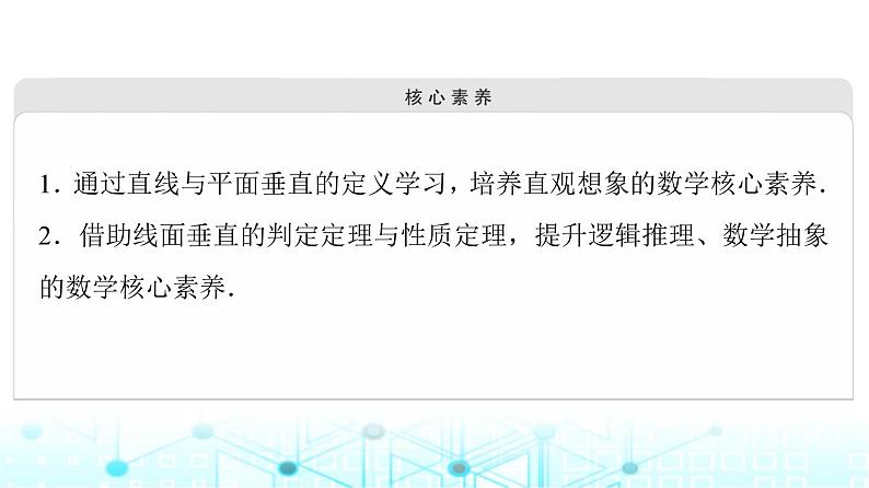 人教B版高中数学必修第四册第11章11-4-1直线与平面垂直课件第3页