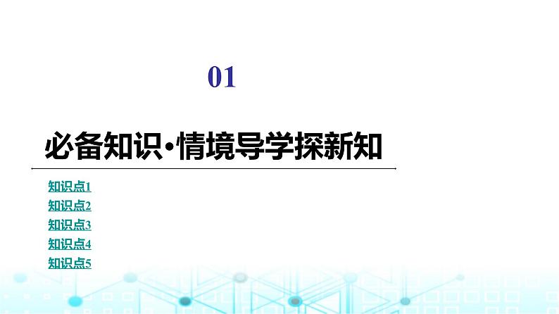 人教B版高中数学必修第四册第11章11-4-1直线与平面垂直课件第4页
