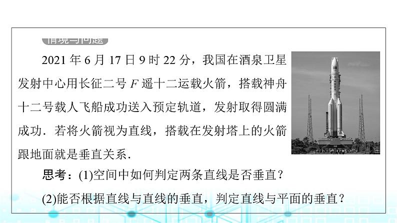 人教B版高中数学必修第四册第11章11-4-1直线与平面垂直课件第5页