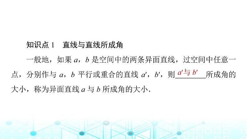人教B版高中数学必修第四册第11章11-4-1直线与平面垂直课件第6页