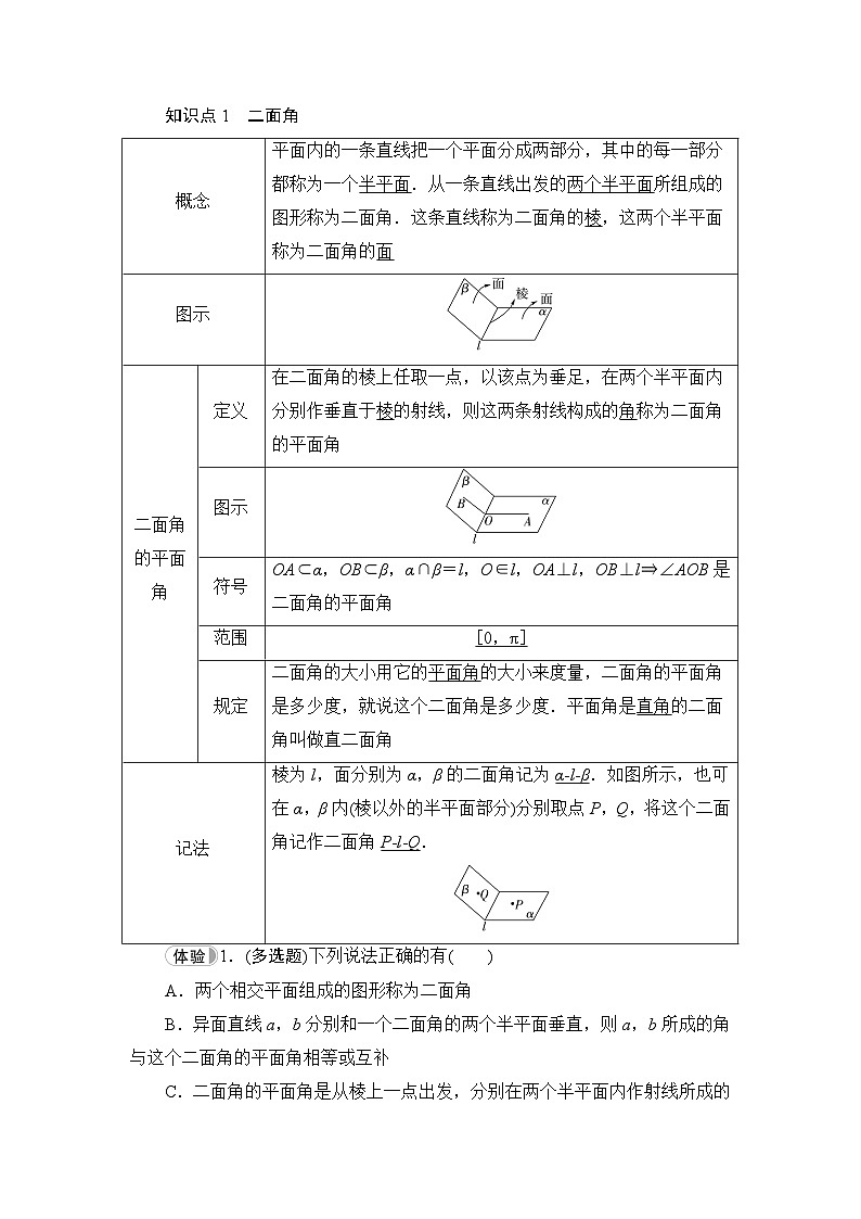 人教B版高中数学必修第四册第11章11-4-2平面与平面垂直学案02