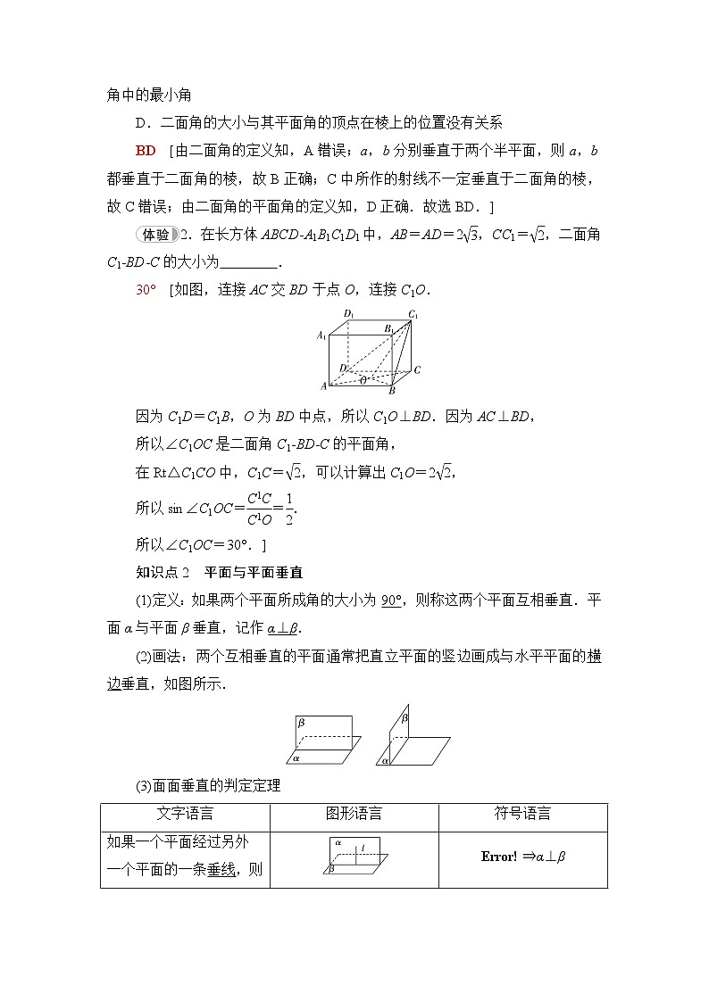 人教B版高中数学必修第四册第11章11-4-2平面与平面垂直学案03