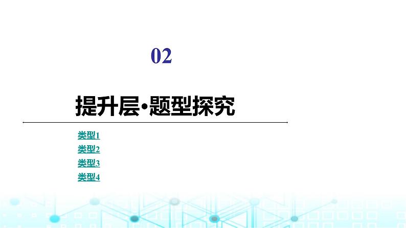 人教B版高中数学必修第四册第11章章末综合提升课件04