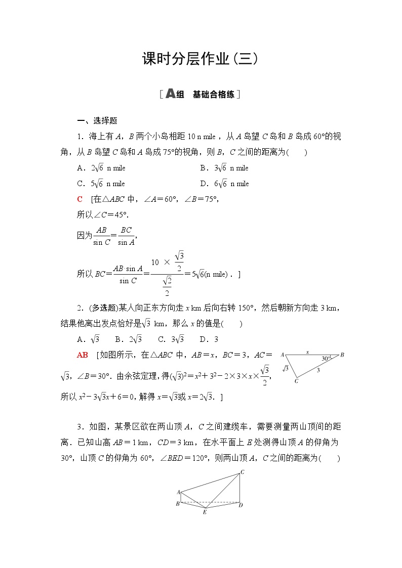 高中数学人教B版 (2019)必修 第四册9.2 正弦定理与余弦定理的应用同步测试题