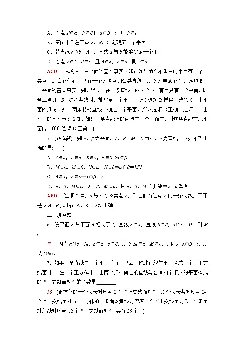 人教B版高中数学必修第四册课时分层作业15平面的基本事实与推论含答案02