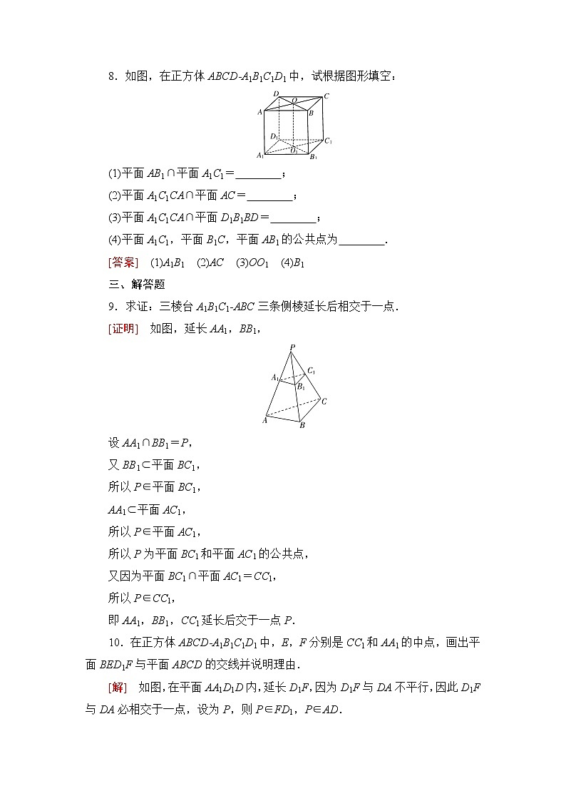 人教B版高中数学必修第四册课时分层作业15平面的基本事实与推论含答案03