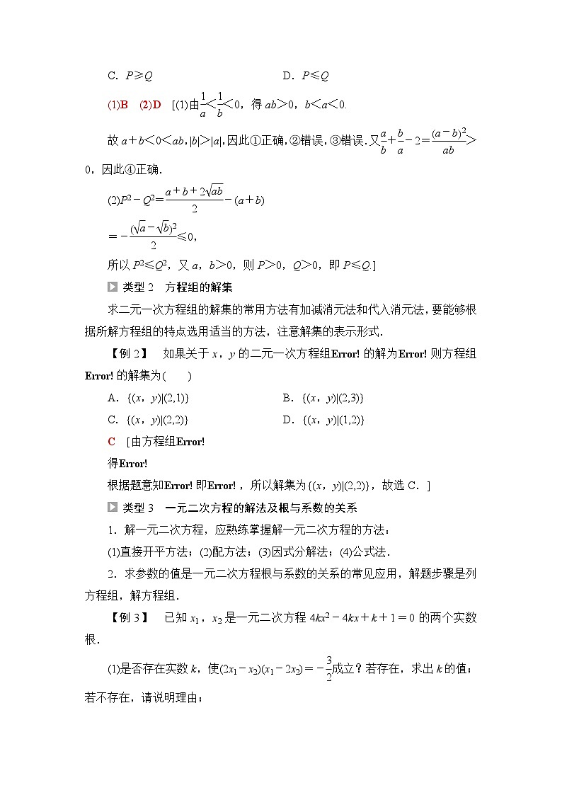 人教B版高中数学必修第一册第2章章末综合提升学案第2页