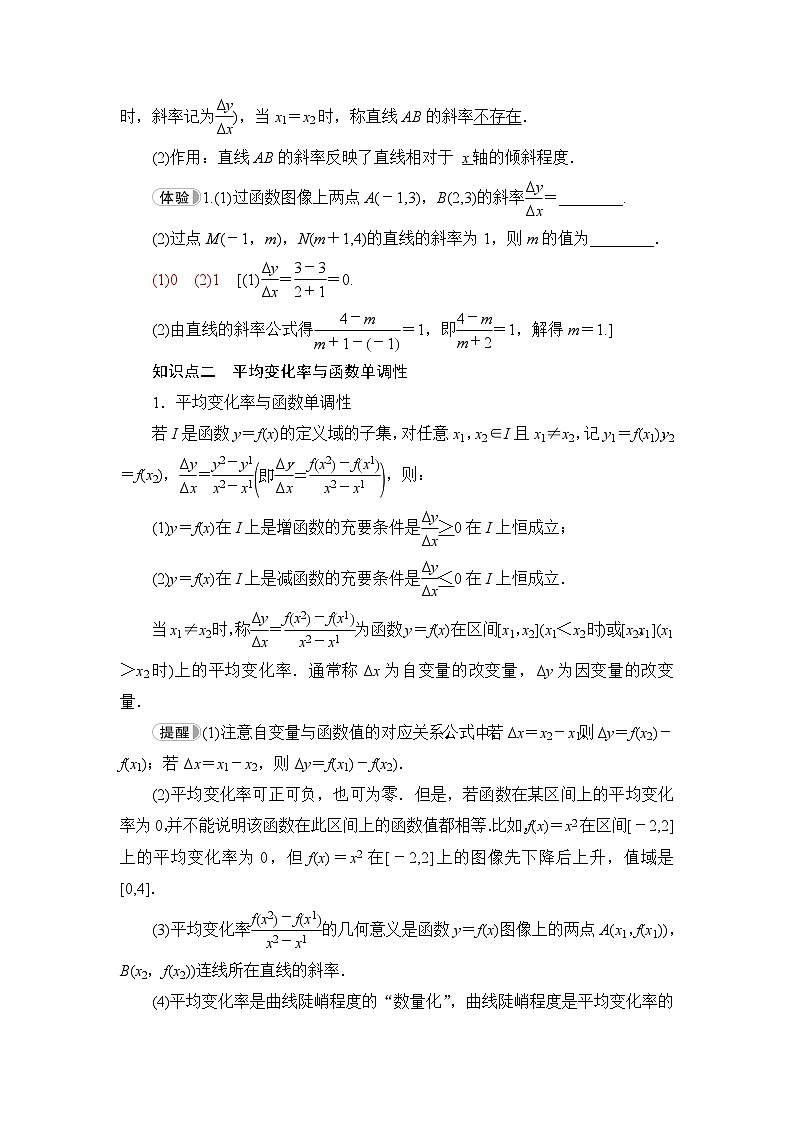 人教B版高中数学必修第一册第3章3-1-2第2课时函数的平均变化率学案第2页