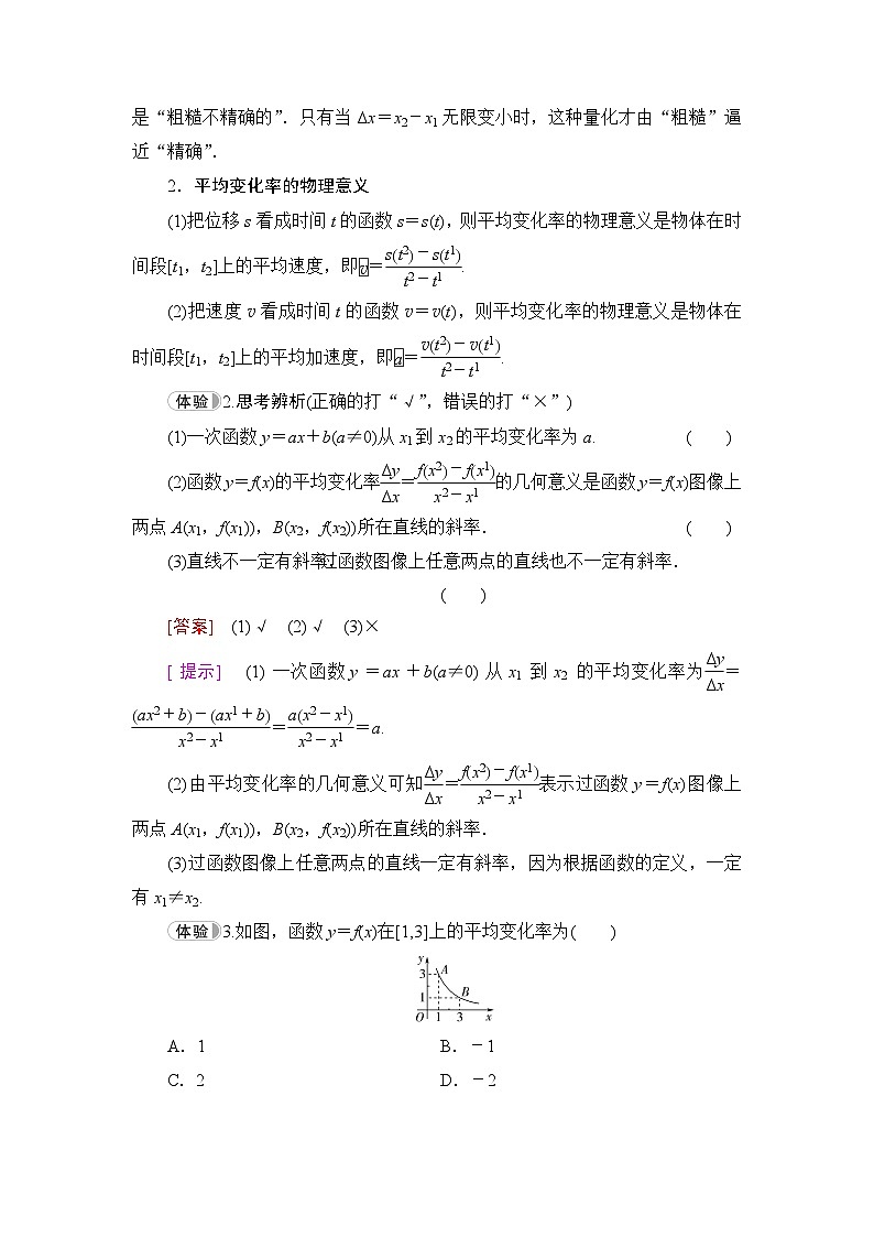 人教B版高中数学必修第一册第3章3-1-2第2课时函数的平均变化率学案第3页
