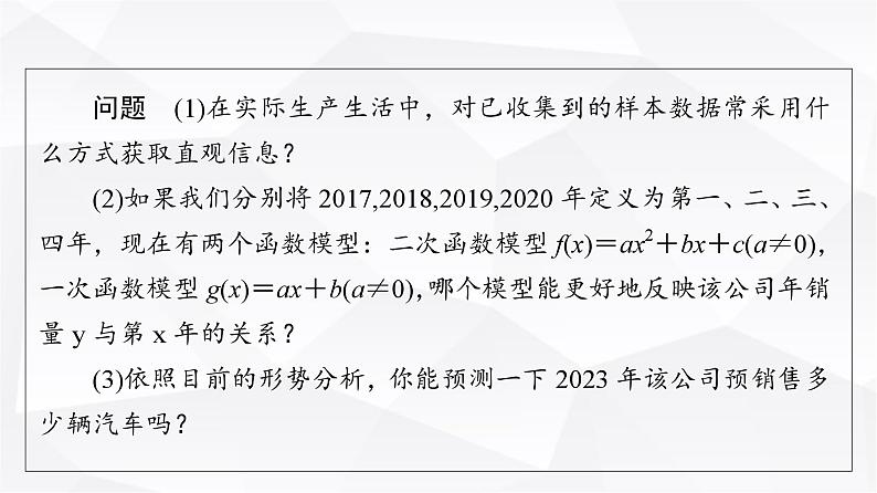 人教B版高中数学必修第一册第3章3-3函数的应用(一)课件05