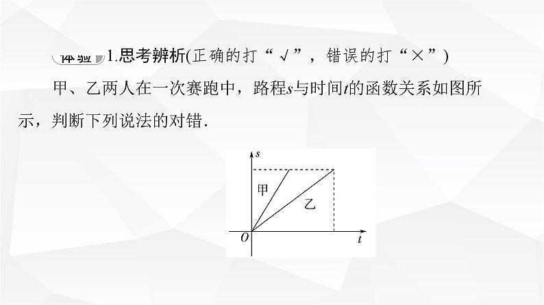 人教B版高中数学必修第一册第3章3-3函数的应用(一)课件08