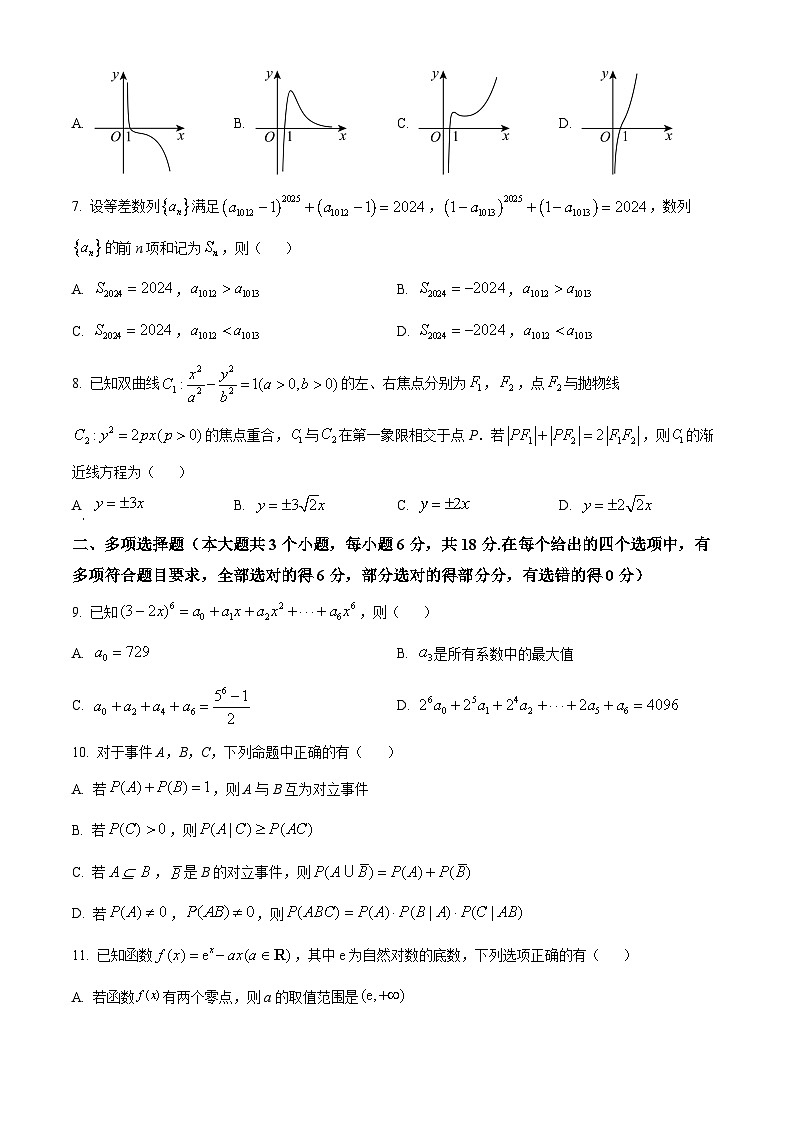 重庆市巴蜀中学2023-2024学年高二下学期期中考试数学试题 Word版无答案第2页