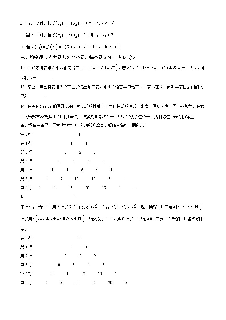 重庆市巴蜀中学2023-2024学年高二下学期期中考试数学试题 Word版无答案第3页