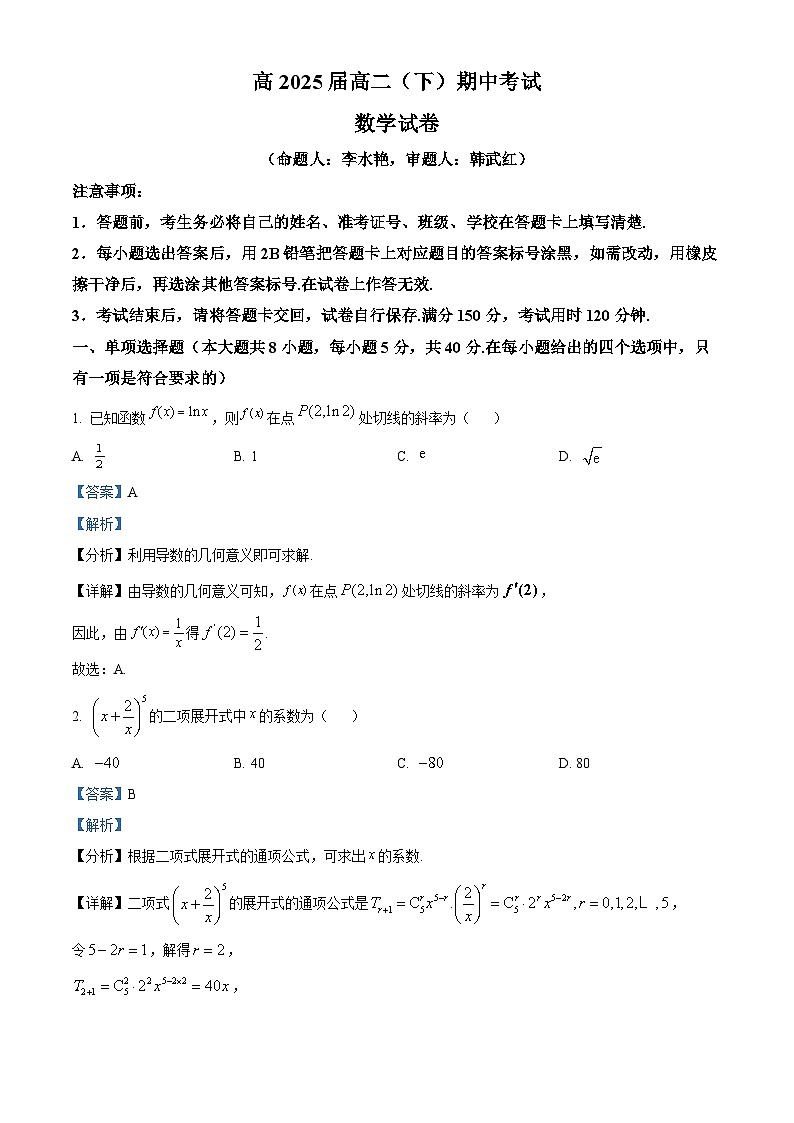 重庆市巴蜀中学2023-2024学年高二下学期期中考试数学试题 Word版含解析第1页