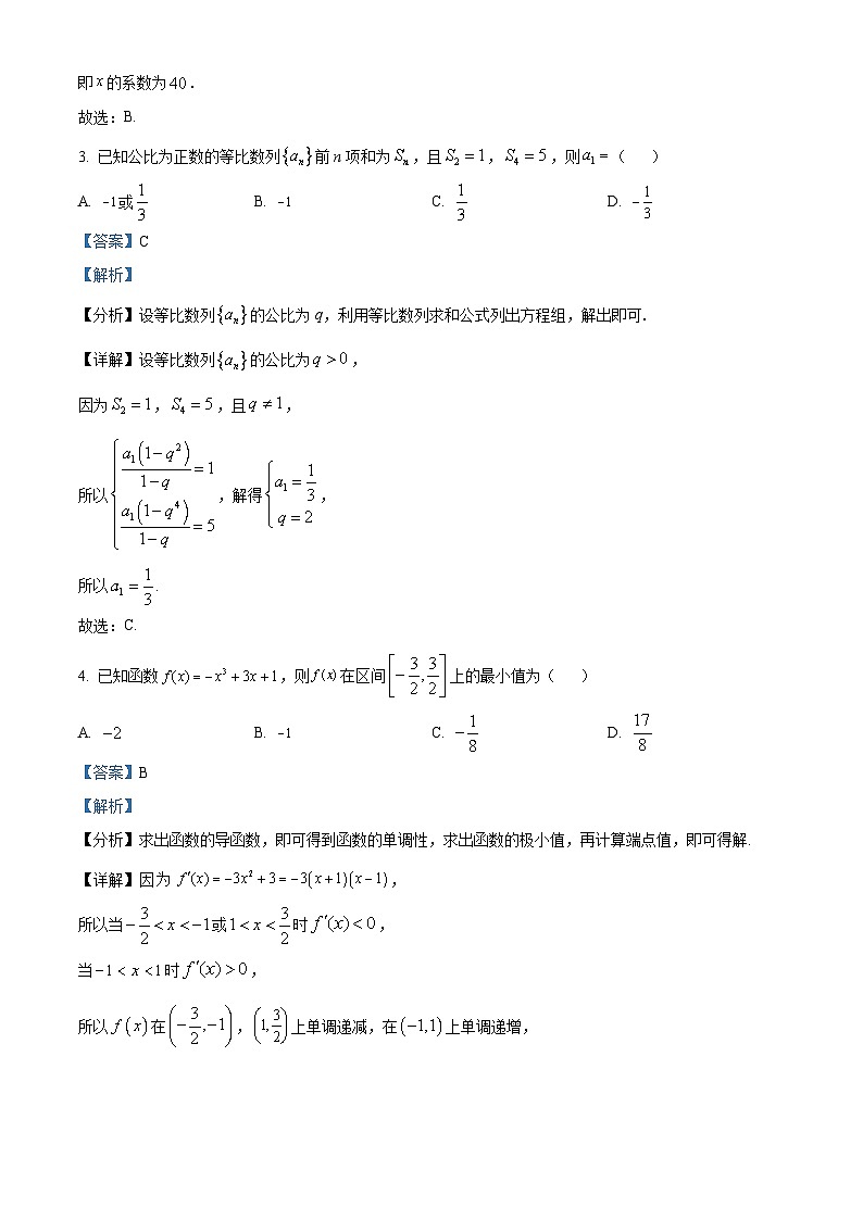 重庆市巴蜀中学2023-2024学年高二下学期期中考试数学试题 Word版含解析第2页