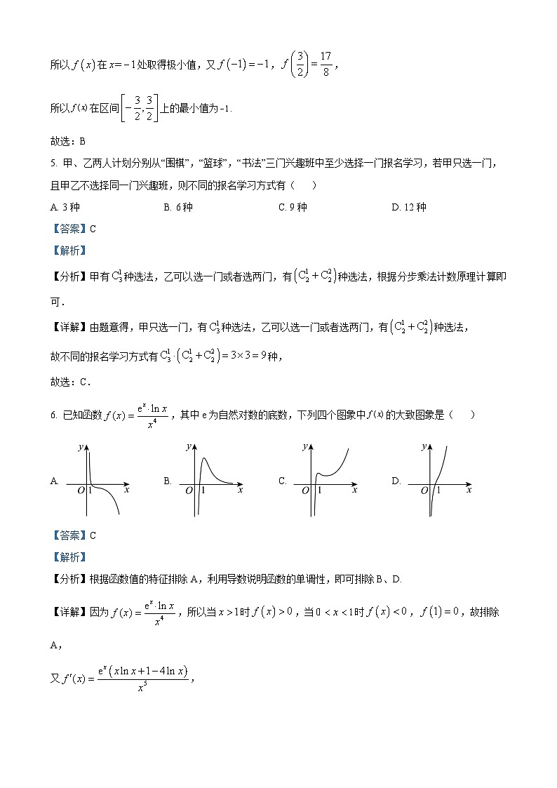 重庆市巴蜀中学2023-2024学年高二下学期期中考试数学试题 Word版含解析第3页