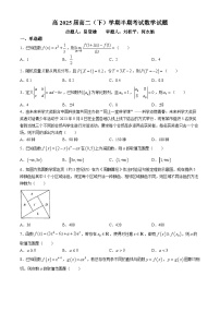 四川省内江市第六中学2023-2024学年高二下学期期中考试数学试卷（Word版附解析）