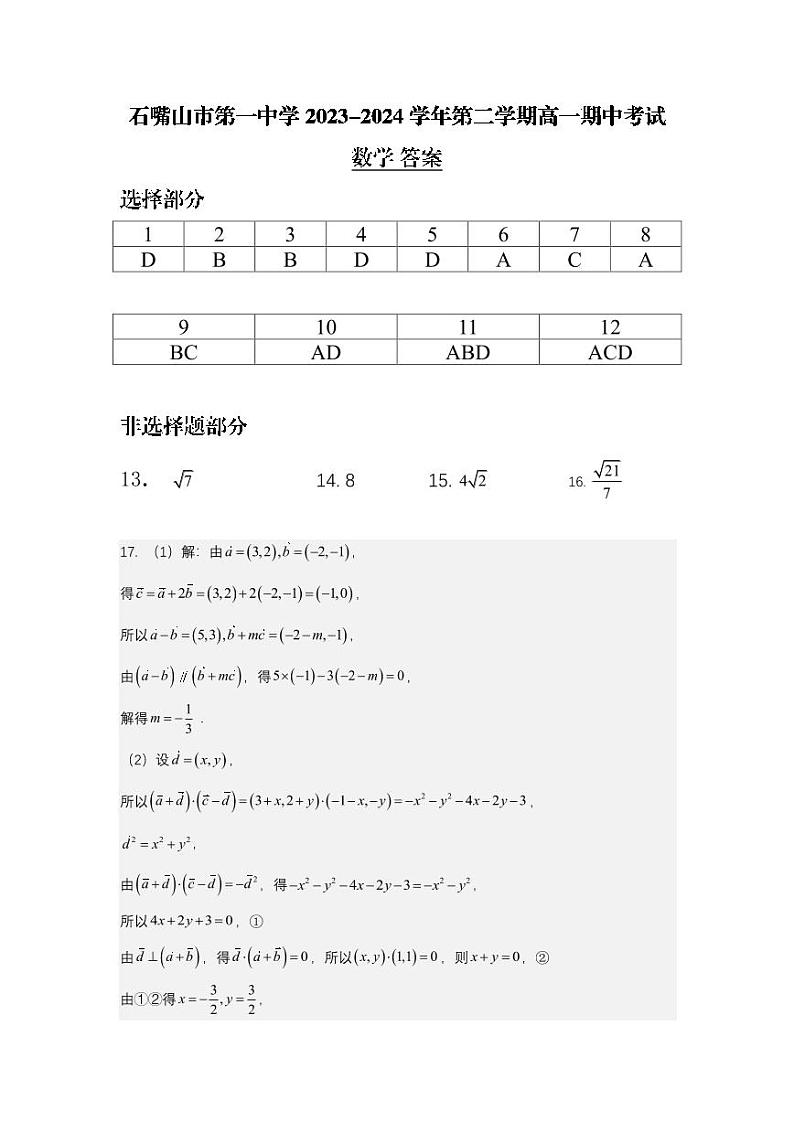 数学答案第1页