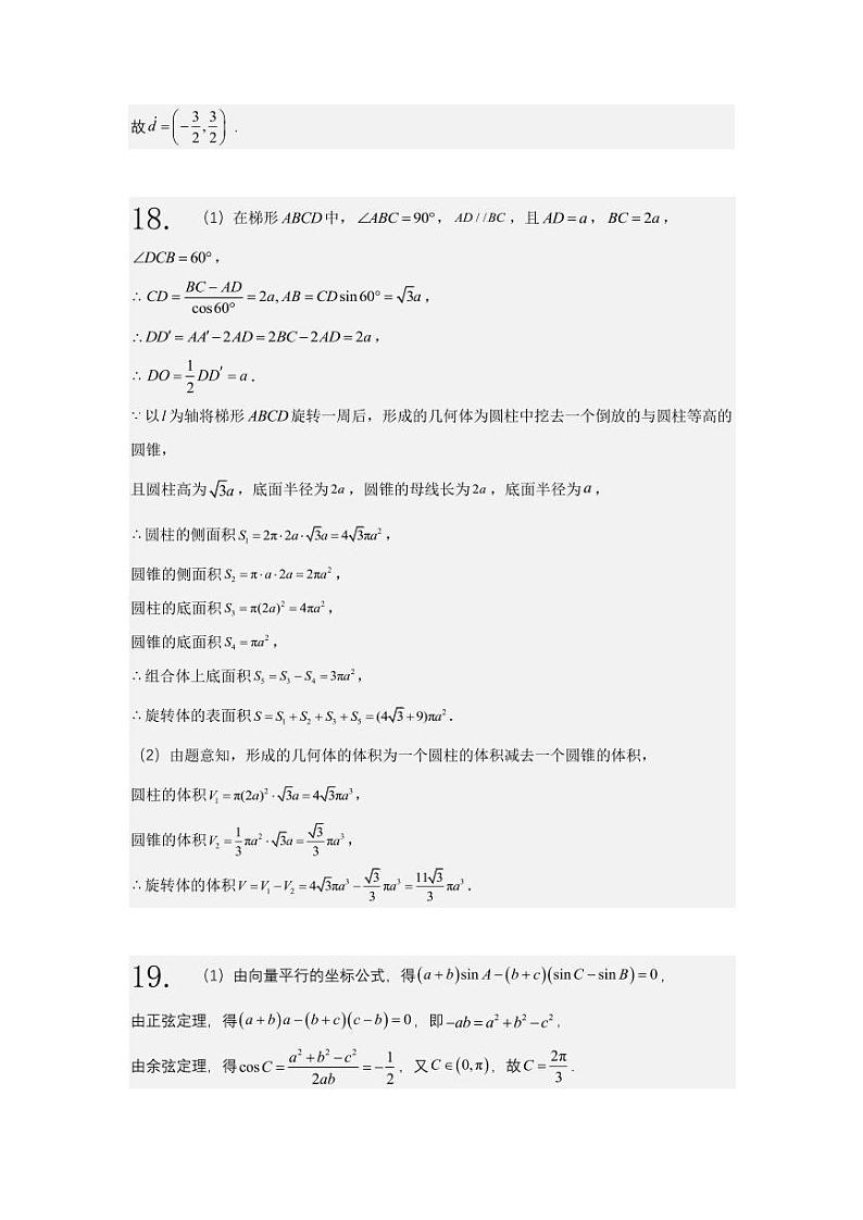 数学答案第2页