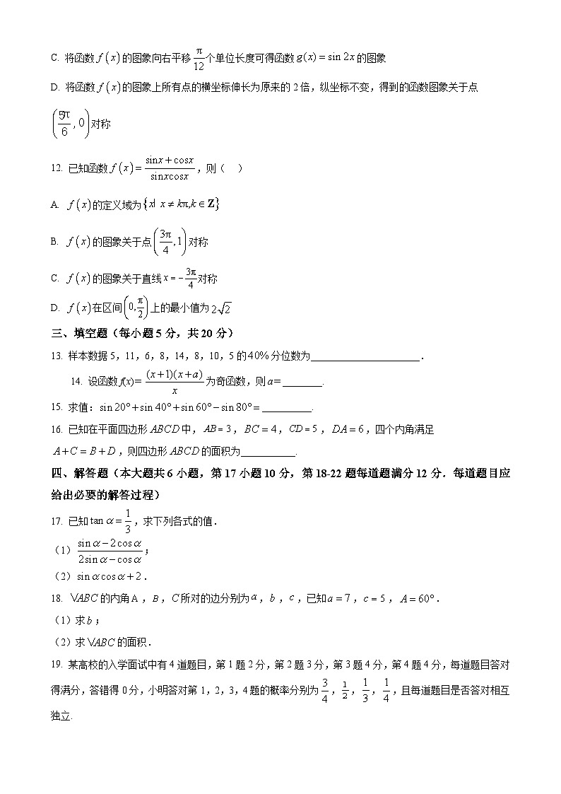 江西省宜春市宜丰中学2023-2024学年高一下学期4月期中考试数学试卷(Word版附解析)03