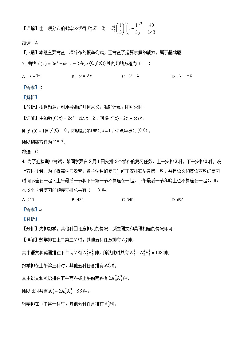 安徽省蚌埠市第二中学2023-2024学年高二下学期5月巩固检测(期中)数学试卷(Word版附解析)02