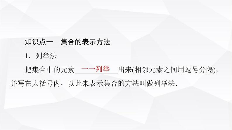 人教B版高中数学必修第一册第1章1-1-1第2课时集合的表示方法课件第5页