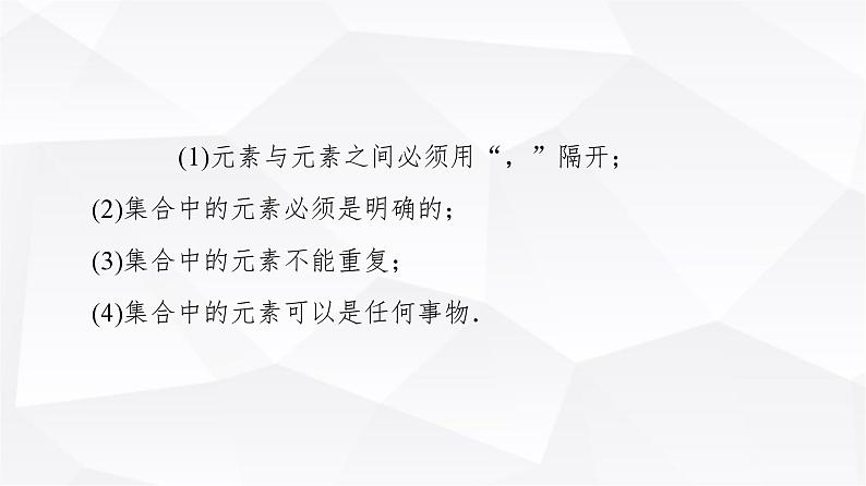 人教B版高中数学必修第一册第1章1-1-1第2课时集合的表示方法课件第7页
