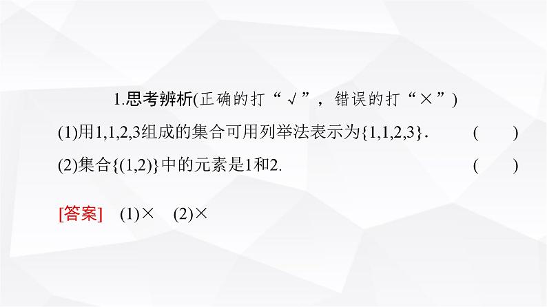 人教B版高中数学必修第一册第1章1-1-1第2课时集合的表示方法课件第8页