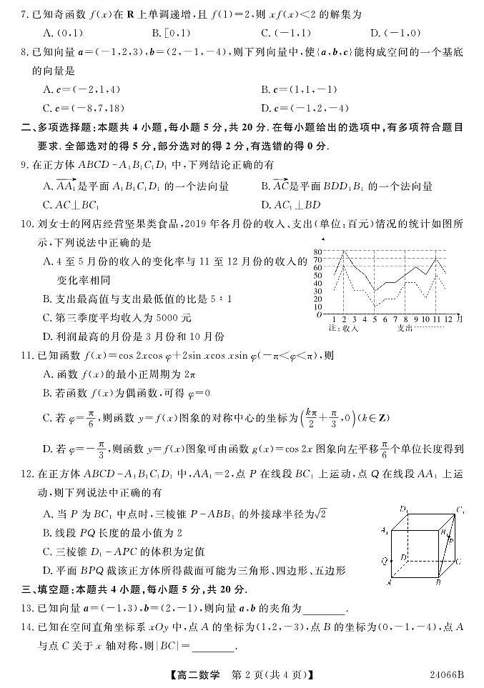 云南省曲靖市沾益区第一中学2023-2024学年高一上学期第一次月考数学试题第2页