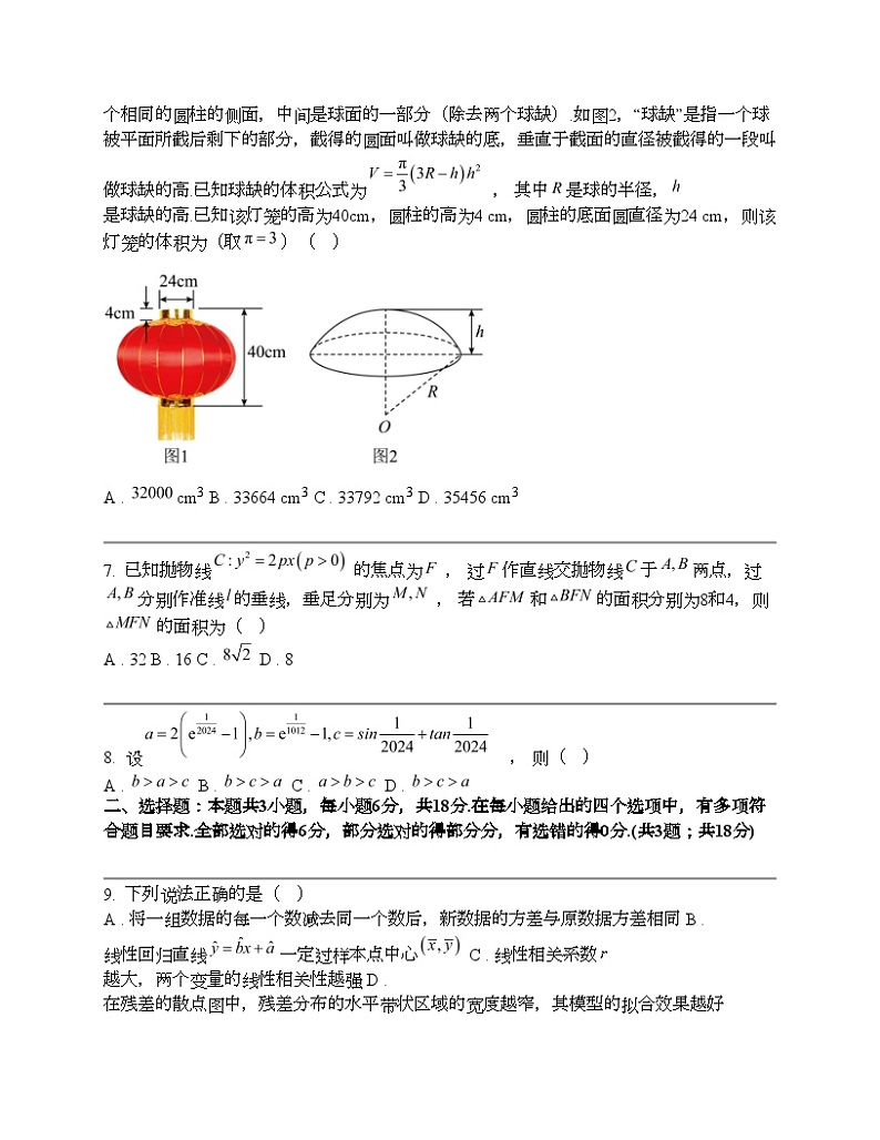 湖北省武汉市武昌区2024届高三下学期5月质量检测数学试卷第2页