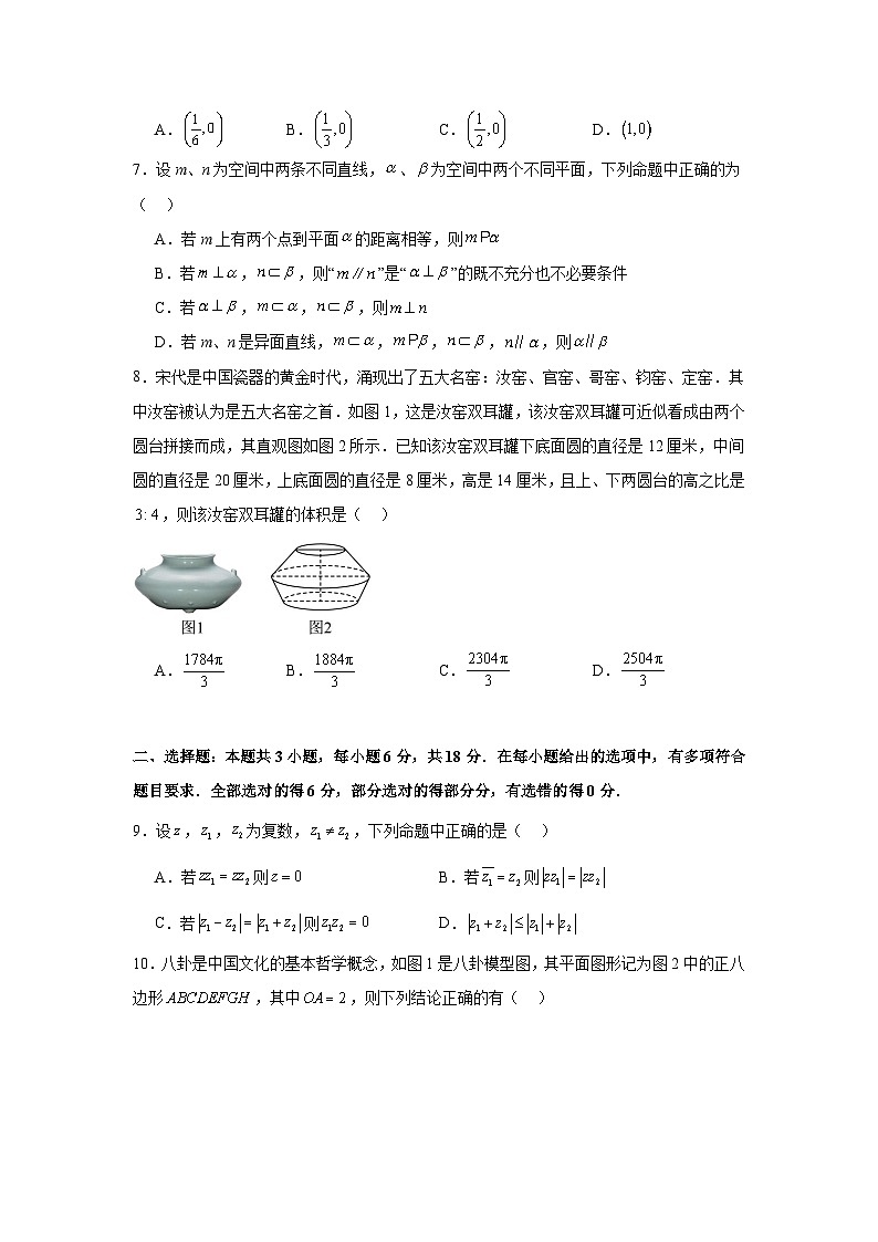 江苏省南京市建邺高级中学2022-2023学年高一下学期期末数学试题第2页
