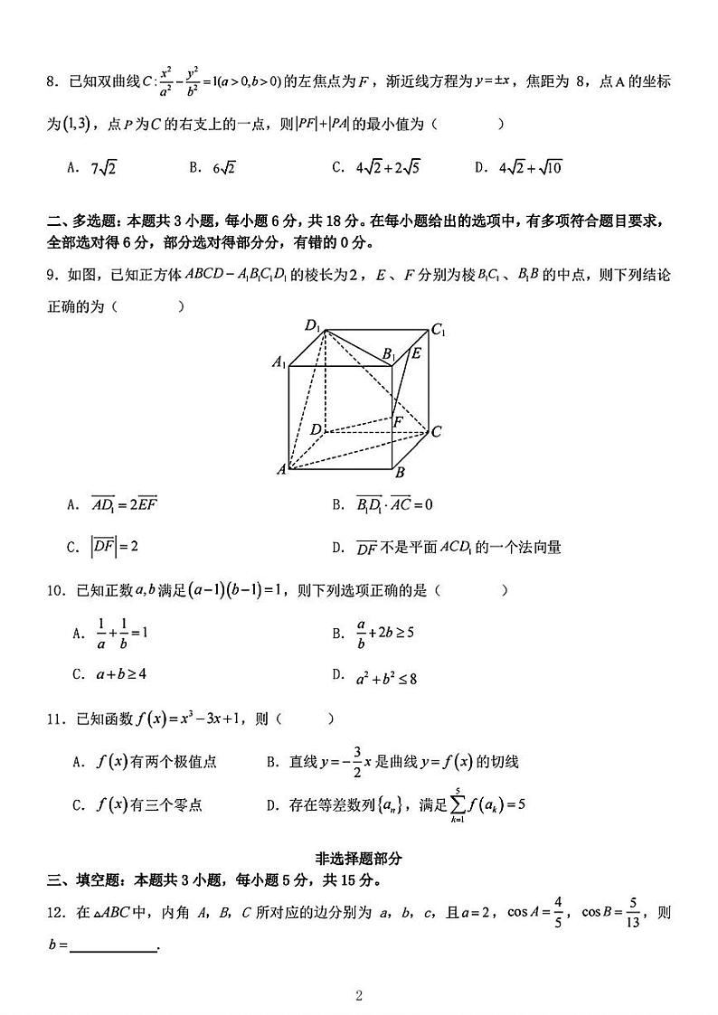 浙江省杭州市S9联盟2023-2024学年高二下学期期中联考数学试题第2页